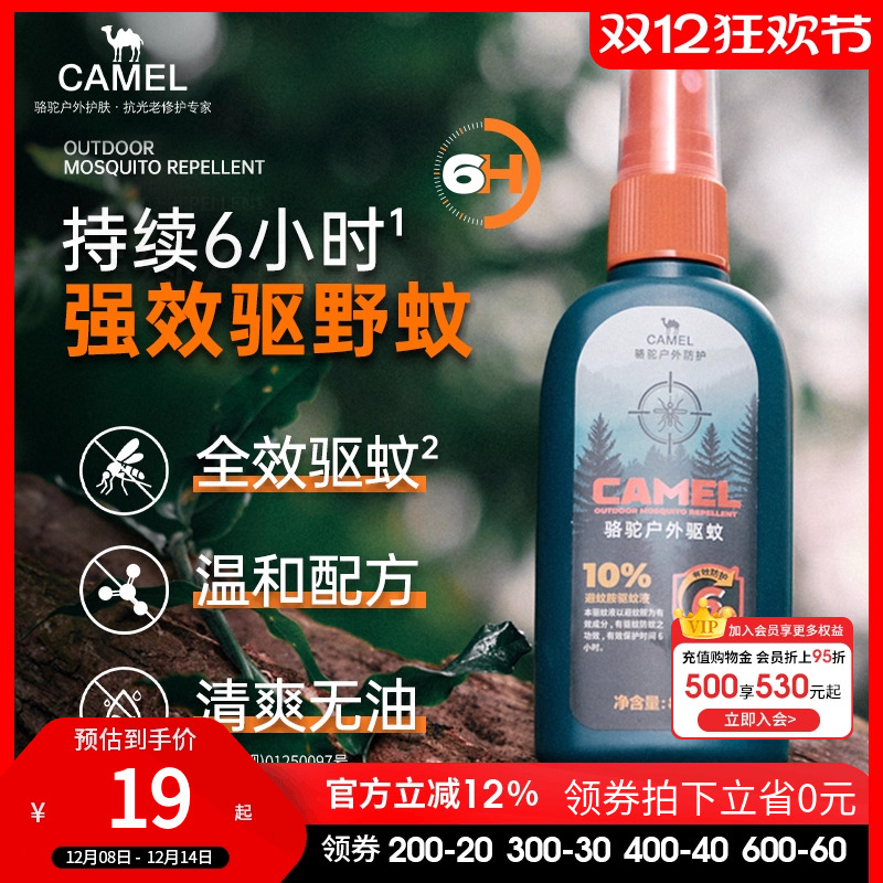 骆驼户外驱蚊液喷雾防蚊神器避蚊胺驱虫非花露水钓鱼露营防蚊液