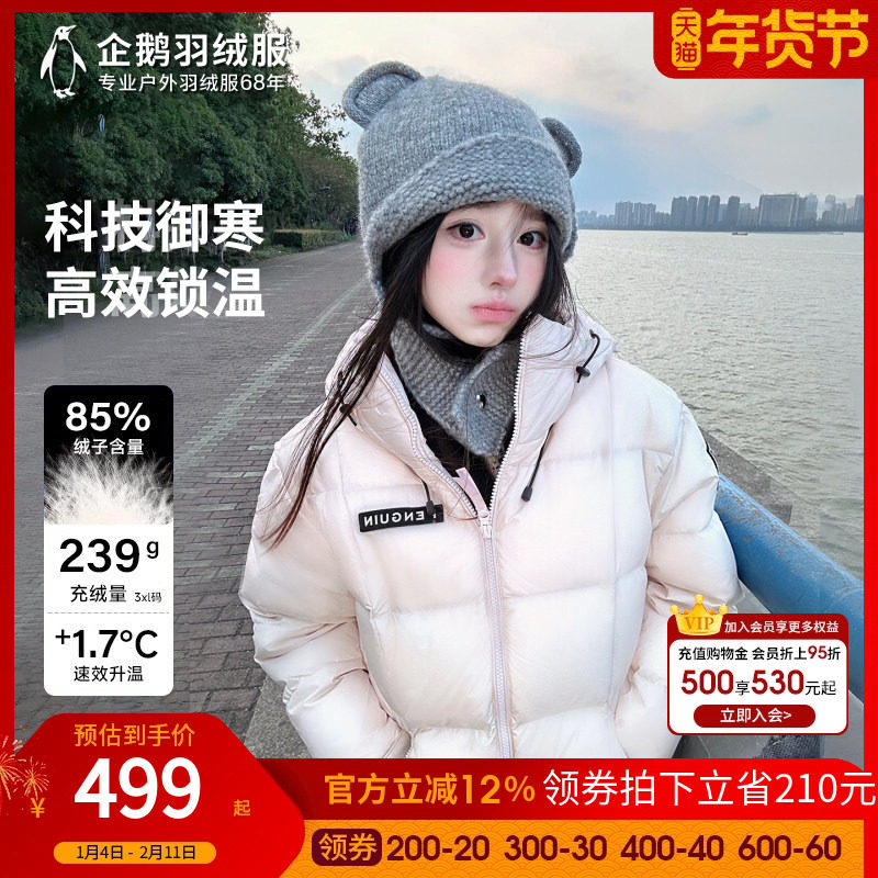 企鹅联名骆驼热能羽绒服女2025冬新款情侣加厚保暖户外短款面包男,男装,羽绒服,淘宝优惠券,粉丝福利购,淘宝优惠卷