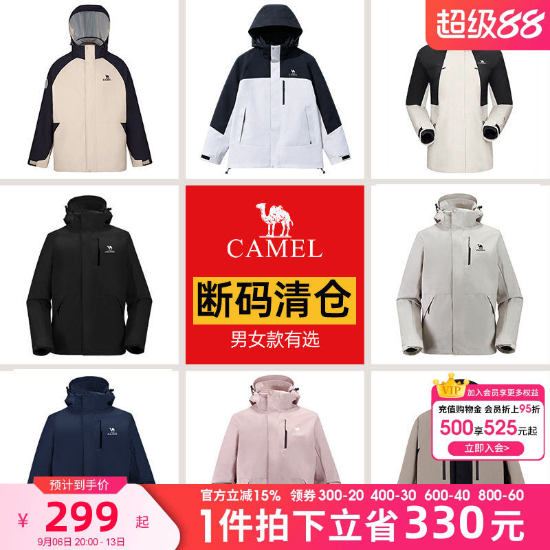 【断码清仓】骆驼户外羽绒服冲锋衣男女三合一两件套防水防风外套