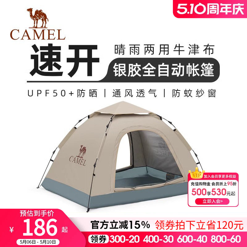 骆驼户外帐篷便携式可折叠自动速开银胶防晒防雨公园野餐露营装备