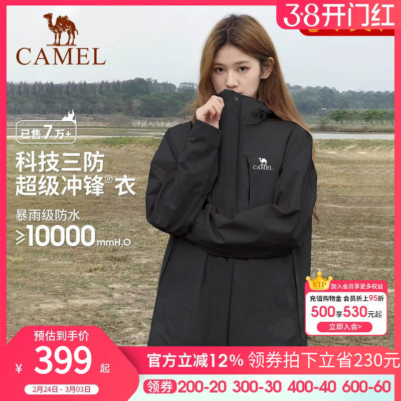 骆驼户外冲锋衣女士新款秋冬三合一可拆卸防风防水外套登山服男女