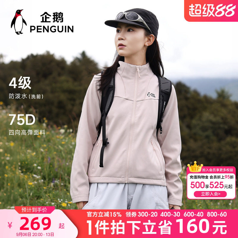企鹅户外小蛮腰软壳衣女2026秋冬新款加绒保暖防风冲锋夹克短外套