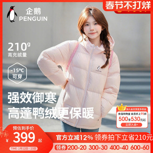 企鹅雪泡芙羽绒服女25秋冬情侣款户外防风保暖短款连帽黑色面包服