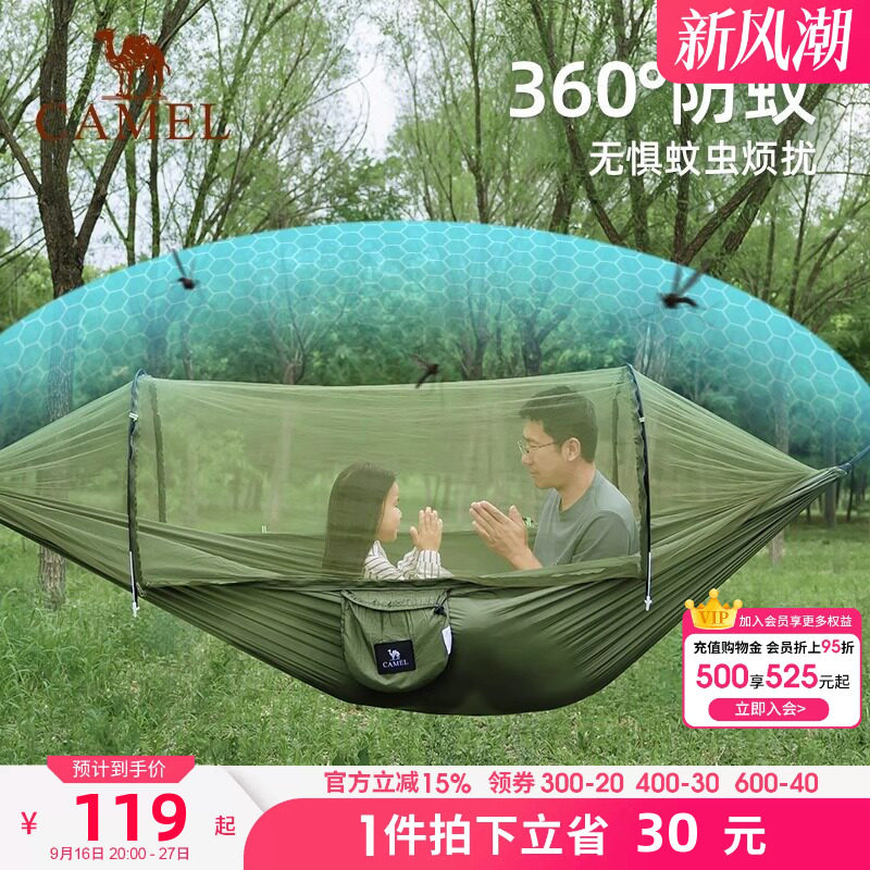 骆驼户外防蚊吊床成人加厚防侧翻悬挂式摇篮秋千空中帐篷露营蚊帐										