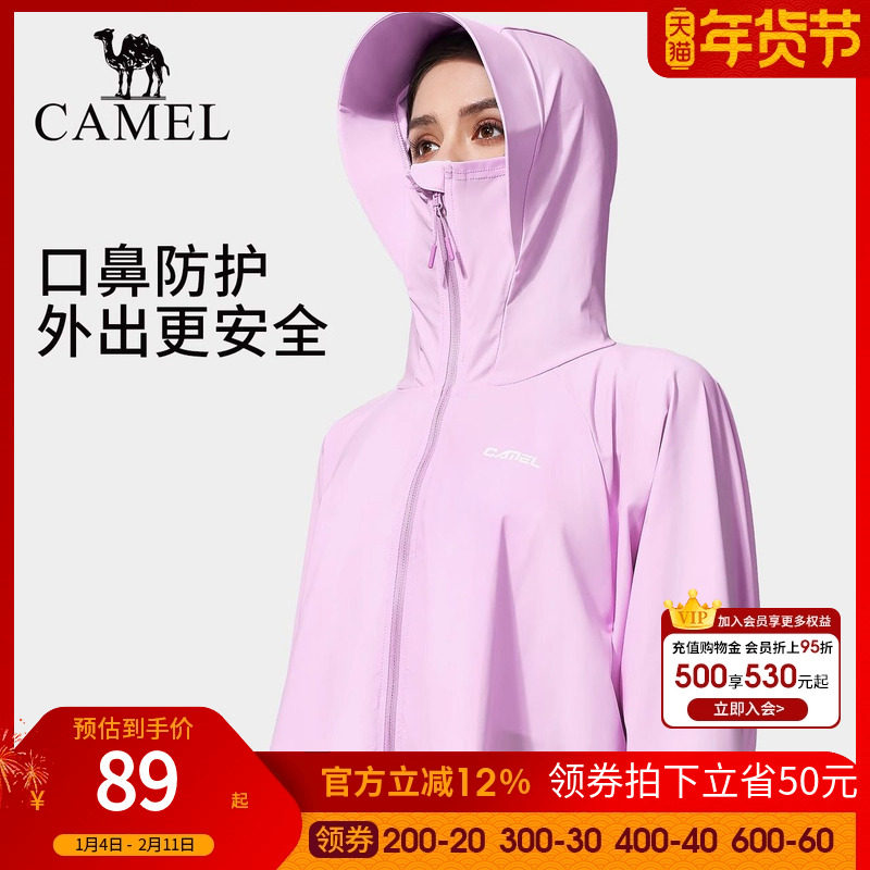 骆驼户外防晒衣女款2025春夏季轻薄透气凉感防紫外线休闲外套女,户外/登山/野营/旅行用品,防晒衣,淘宝优惠券,粉丝福利购,淘宝优惠卷