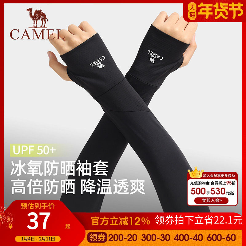 骆驼夏季冰袖两穿指洞高倍防晒开车防紫外线户外手套护臂亲肤袖套,服饰配件/皮带/帽子/围巾,防晒袖套,淘宝优惠券,粉丝福利购,淘宝优惠卷