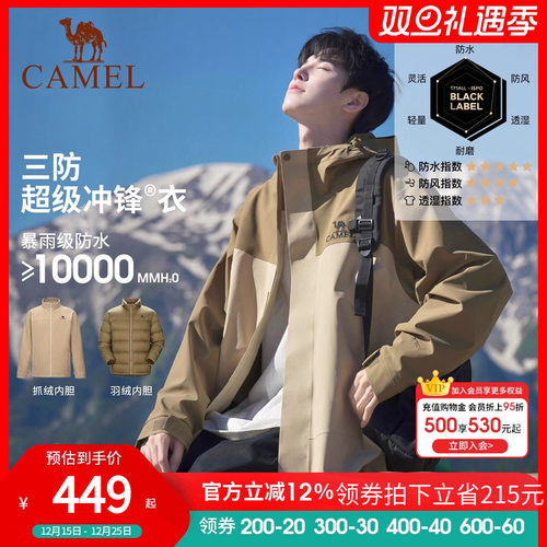 骆驼冲锋衣三合一可拆卸男士