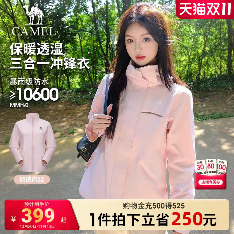 骆驼烟花粉冲锋衣男女户外三合一