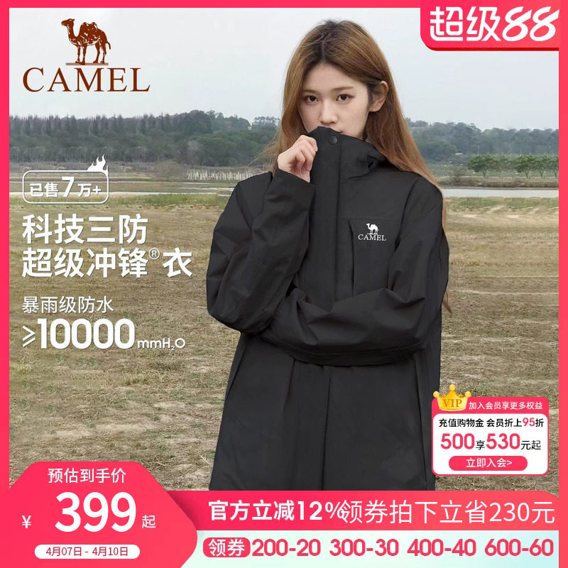骆驼户外冲锋衣女士新款秋冬三合一可拆卸防风防水外套登山服男女