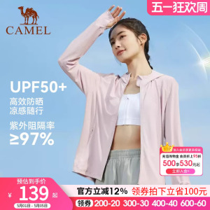 骆驼防晒衣2026夏季新款冷白皮冰感upf50防蚊虫户外旅行外套登山