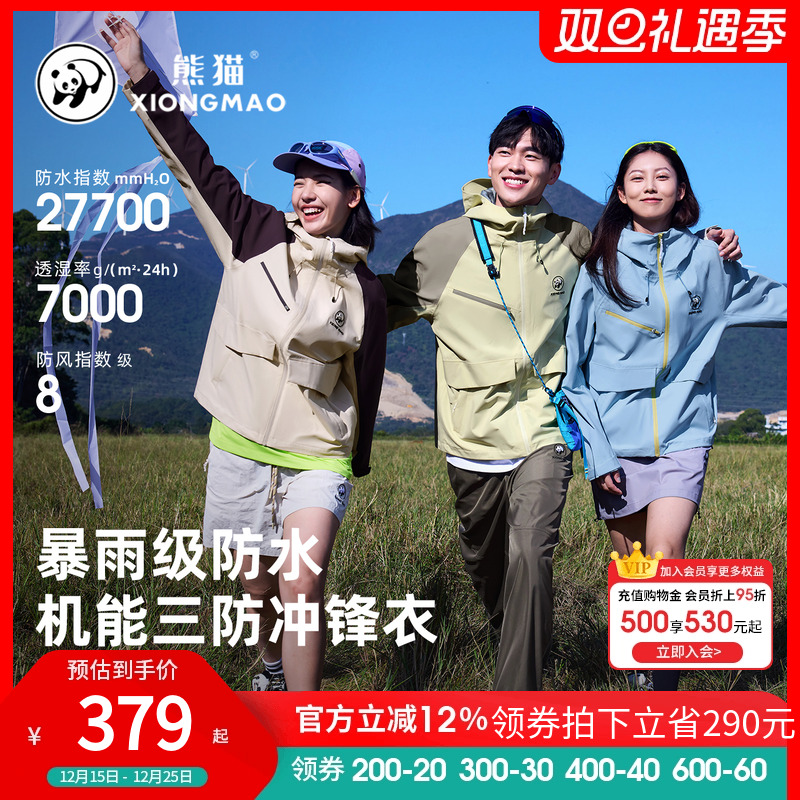 骆驼熊猫单层冲锋衣男女25春季新款拼色户外防风防水登山服外套