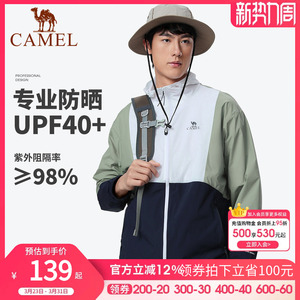 【远山】骆驼户外防晒衣夏季男专业凉感皮肤衣透气钓鱼防晒服