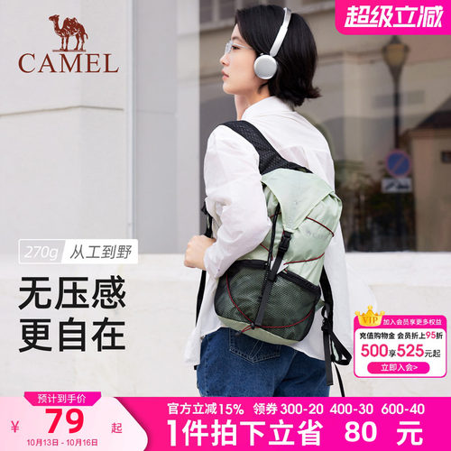 骆驼轻量化通勤出游登山包户外徒步爬山轻便双肩背包男女通用包包