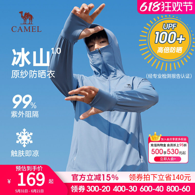 骆驼防晒衣男装2026夏新款皮肤衣户外冰丝凉感钓鱼防晒服冰山1.0