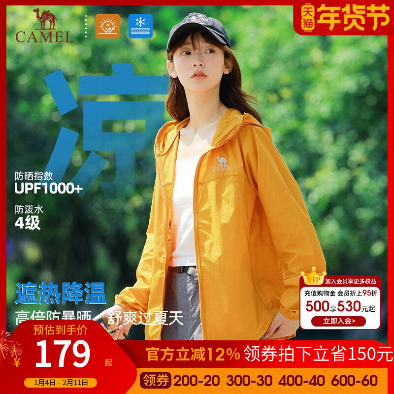 骆驼沐光防晒衣女装2025夏季新款防紫外线外套薄款宽松户外防晒服,女装/女士精品,短外套,淘宝优惠券,粉丝福利购,淘宝优惠卷