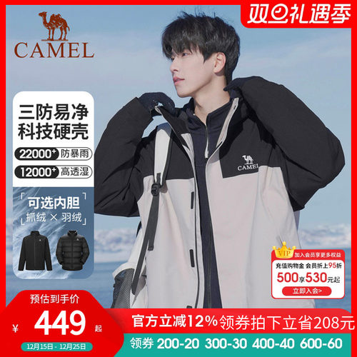 三防冲锋衣骆驼防风防雨春秋冬