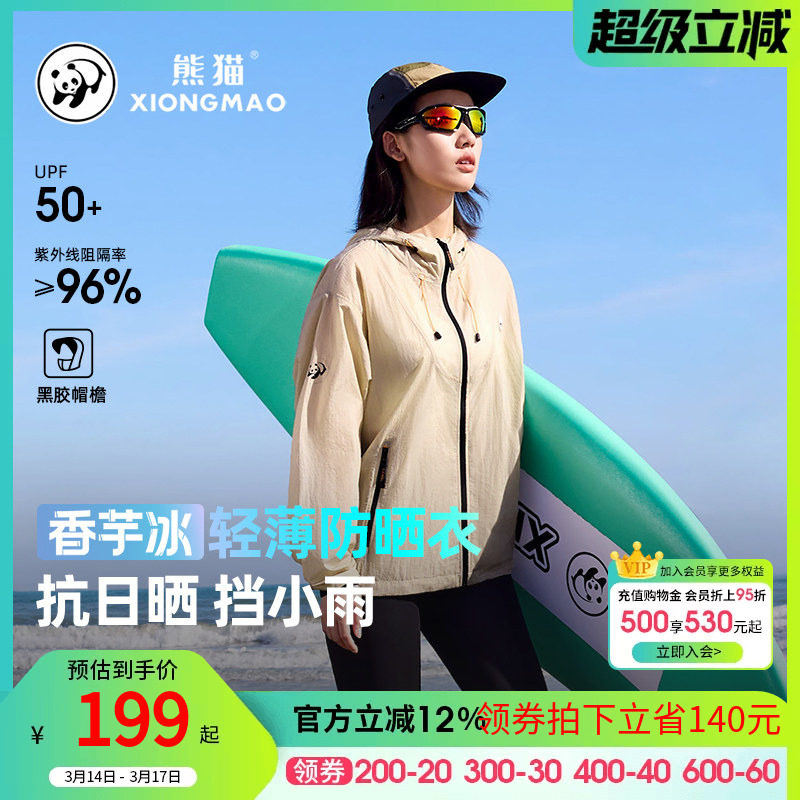 骆驼熊猫户外防晒衣男款2026新款春夏防紫外线透气轻量防晒服外套