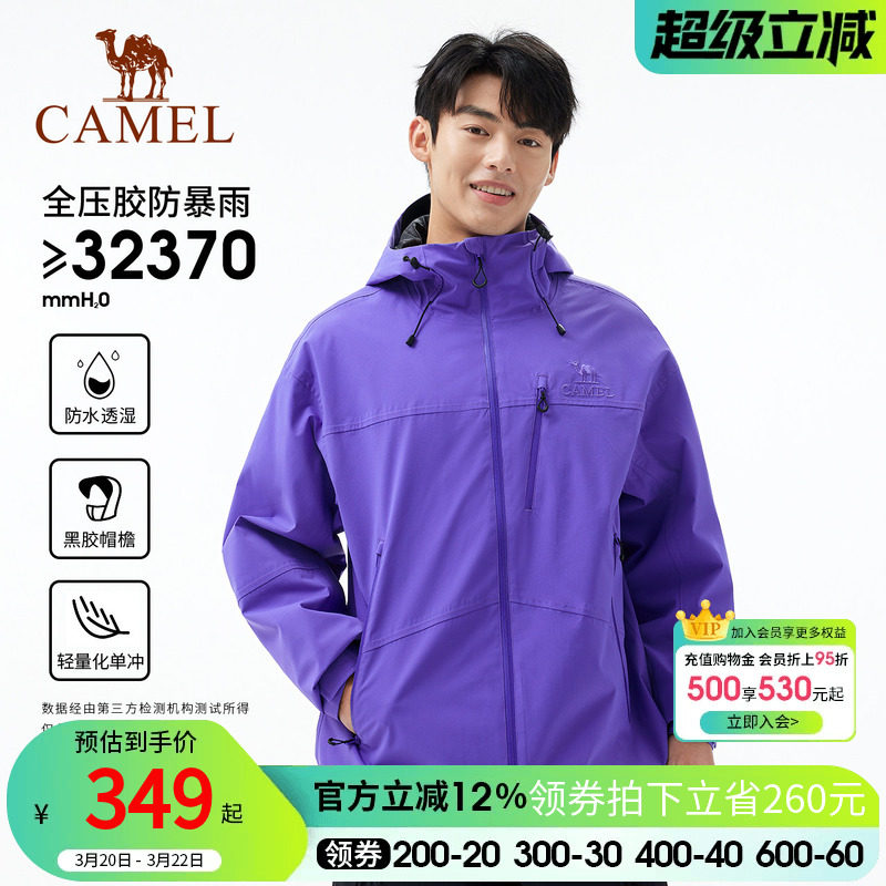 骆驼闯山全压胶防暴雨冲锋衣男专业户外黑胶防晒登山服女硬壳外套