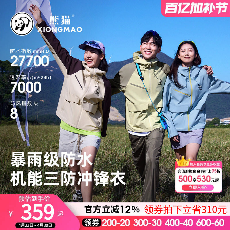 骆驼熊猫单层冲锋衣男女26春季新款拼色户外防风防水登山服外套