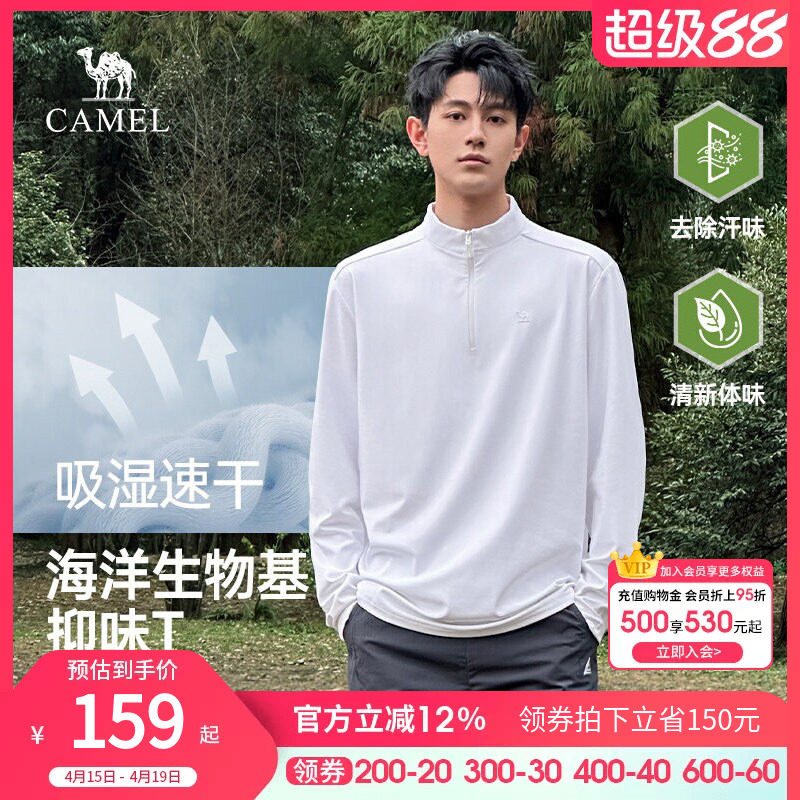 骆驼男装速干长袖t恤男春季2026新款半拉链立领高弹打底衫上衣