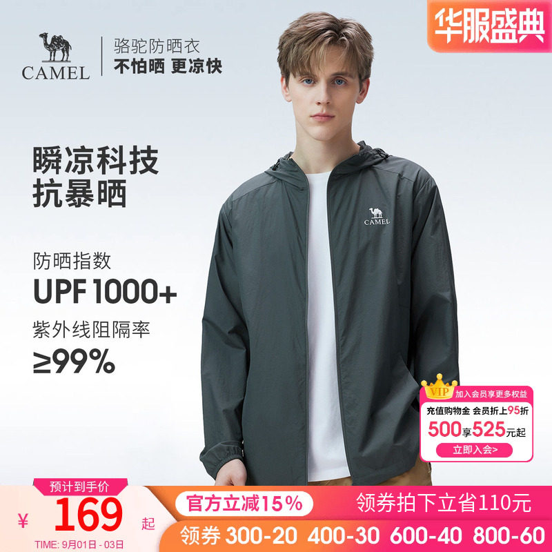 骆驼户外原纱防晒衣2026春夏新款男款upf1000凉感防泼水运动外套图片
