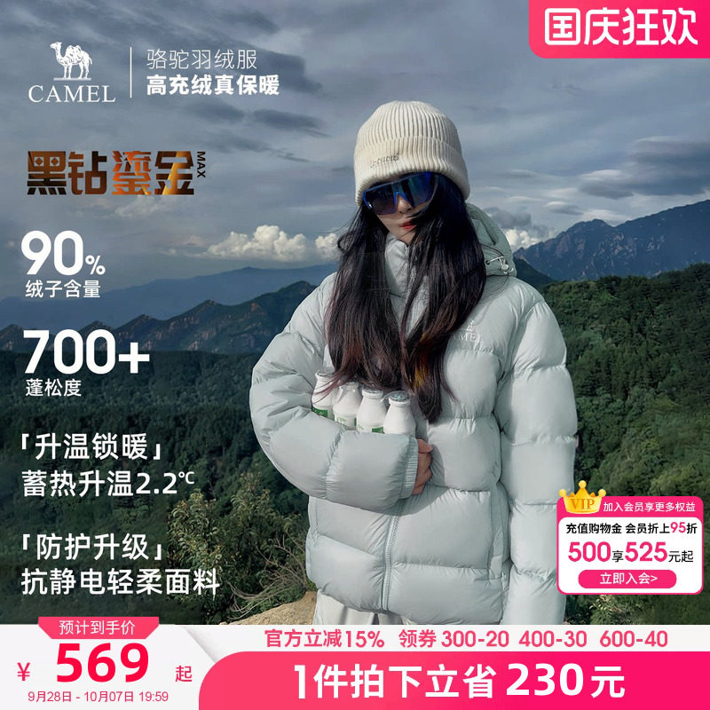 骆驼户外羽绒服冬季新款女款男款高蓬松保暖热反射可拆防风外套