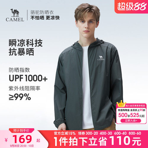 骆驼户外原纱防晒衣2026春夏新款男款upf1000凉感防泼水运动外套