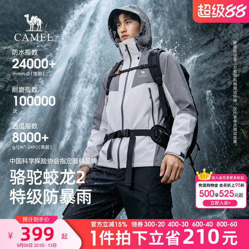 骆驼男装蛟龙冲锋衣男女2026新款户外防风防水登山服夹克外套