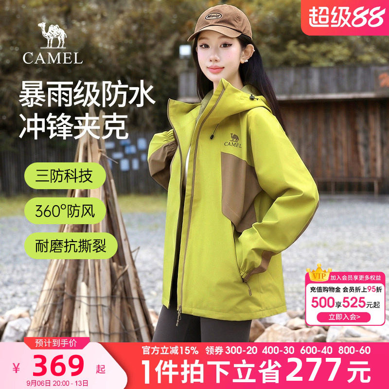 骆驼山海冲锋衣女装2026秋季户外百搭防风运动登山服宽松情侣外套