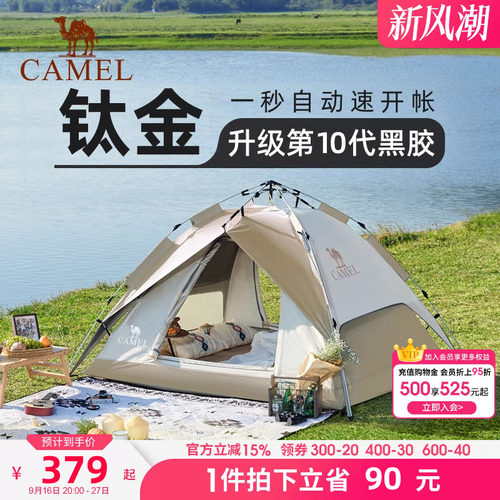 骆驼钛金黑胶帐篷户外折叠便携式野营帐露营防晒帐篷全套装备过夜