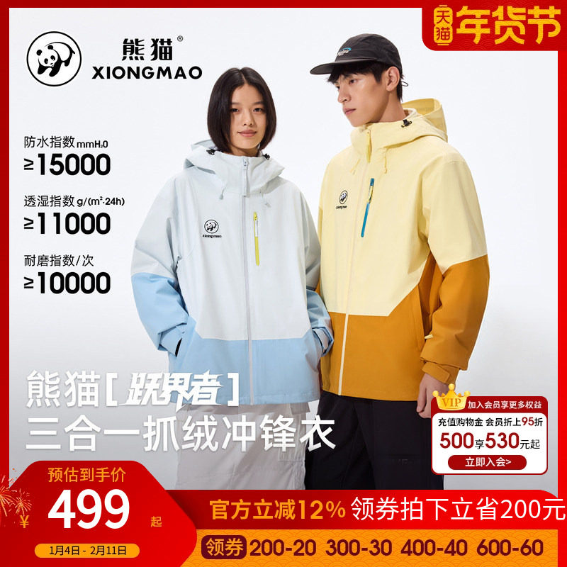 熊猫[跃界者]户外三合一冲锋衣2025新款男女透气夹克防风连帽外套,户外/登山/野营/旅行用品,冲锋衣,淘宝优惠券,粉丝福利购,淘宝优惠卷