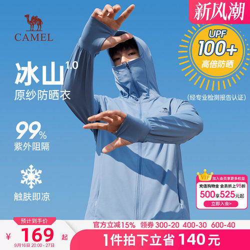 骆驼男装防紫外线冰丝透气