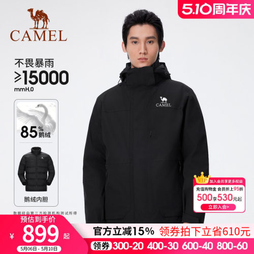 骆驼男装鹅绒三合一冲锋衣