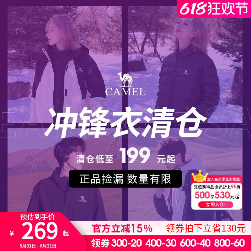 【反季清仓限时捡漏】骆驼夹棉/羽绒冲锋衣男女款旅游登山外套