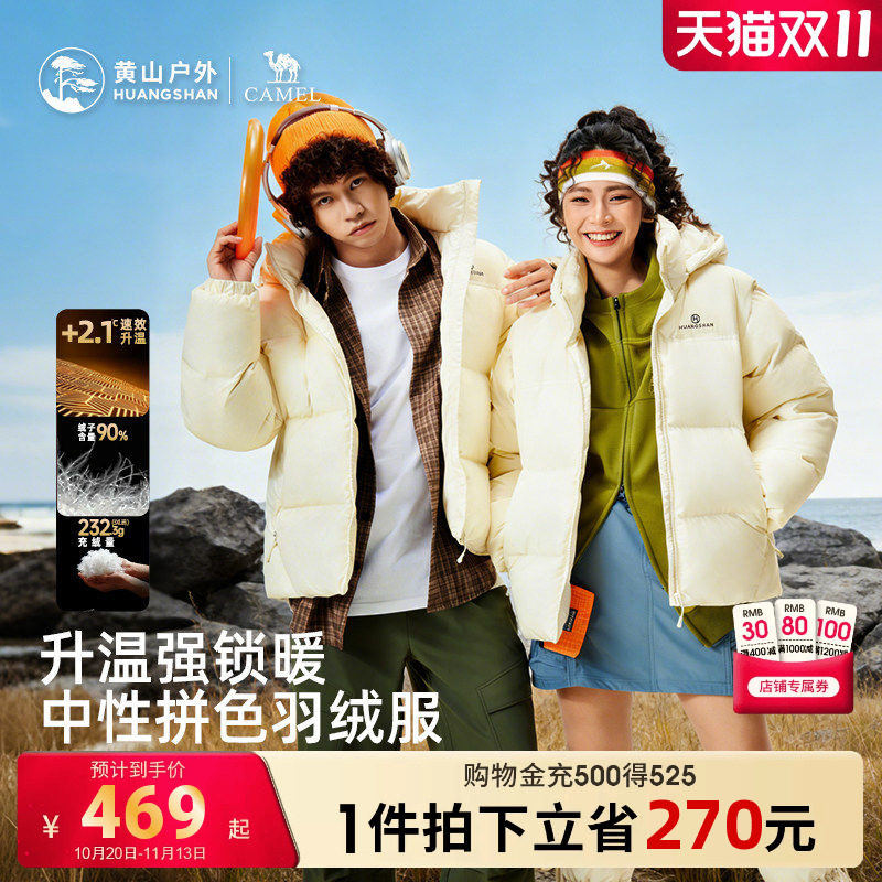 骆驼联名黄山羽绒服加厚外套白鸭绒带帽户外登山服徒步男女面包服