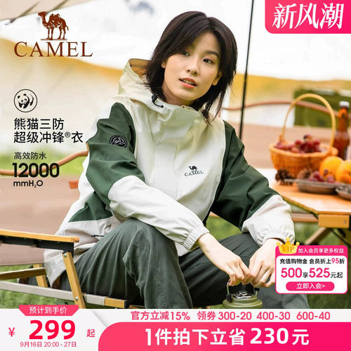 骆驼户外防水登山服冲锋衣男女