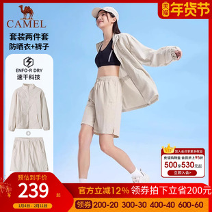 骆驼运动防晒衣套装女2025夏季凉感夹克外套户外防晒服短裤两件套