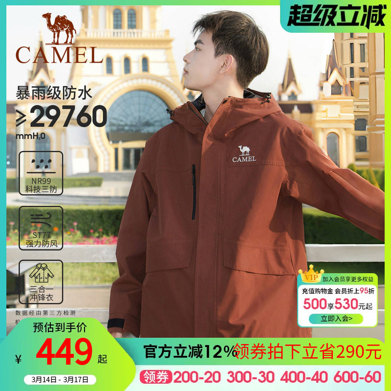 骆驼户外三合一岩野冲锋衣男女款2026秋冬新款外套旅游徒步登山服