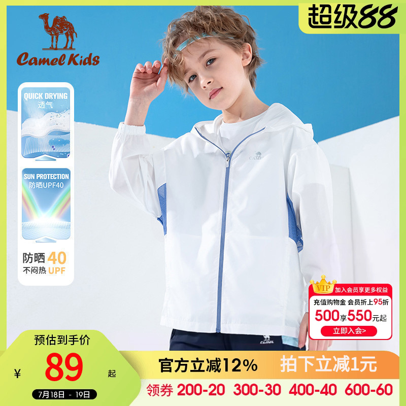 骆驼儿童防晒衣2025春夏防紫外线防晒衫遮阳女童皮肤衣男童防晒服