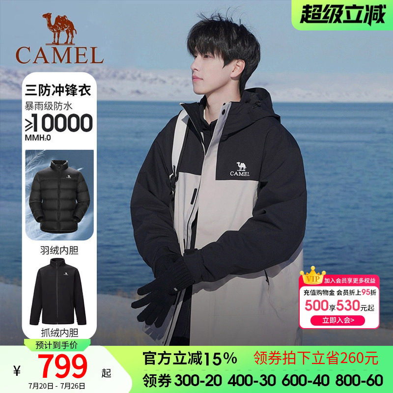 【五合一】骆驼户外北风冲锋衣男三件套外套女新款防风防水登山服