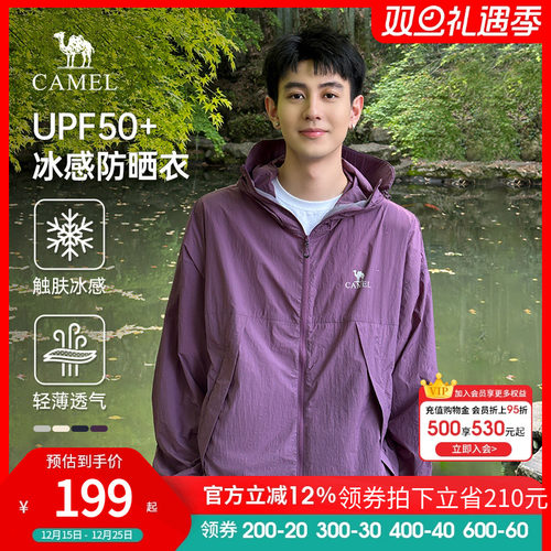 骆驼男装防晒衣冰感防晒