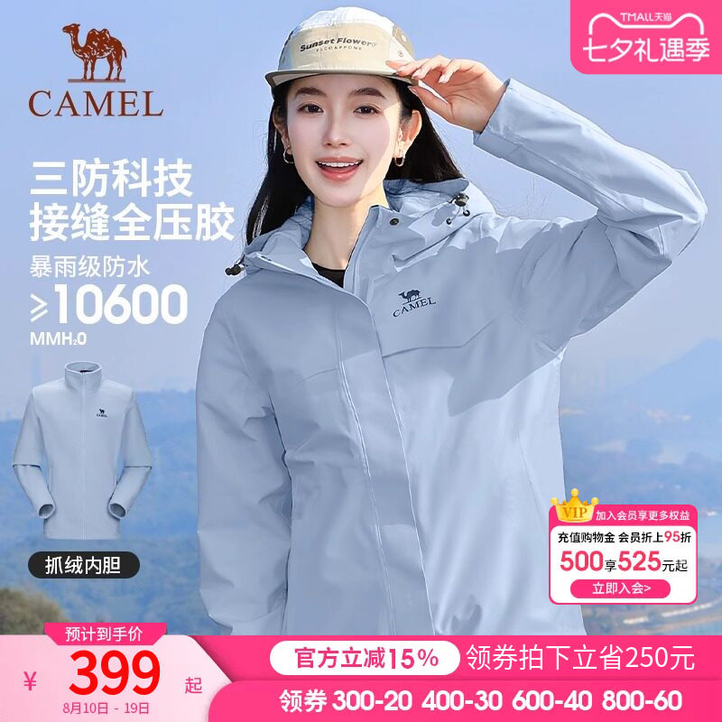 骆驼轻霜白冲锋衣男女户外三合一
