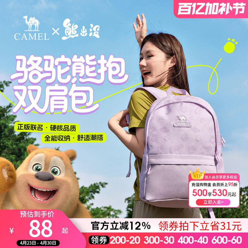 【熊出没联名】骆驼书包熊抱双肩包轻便背包休闲户外大容量登山包