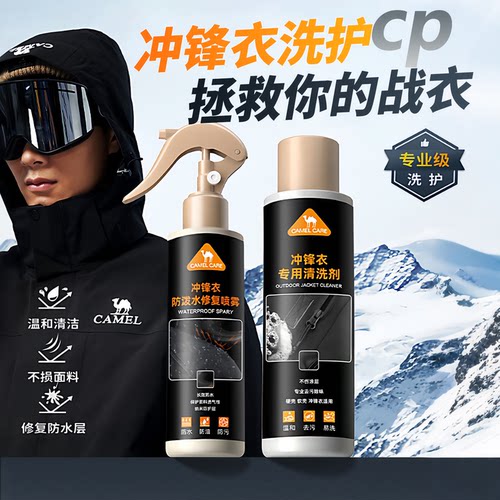 camel care羽绒服清洗剂去油污渍衣服油迹蓬松免水洗干洗清洁剂