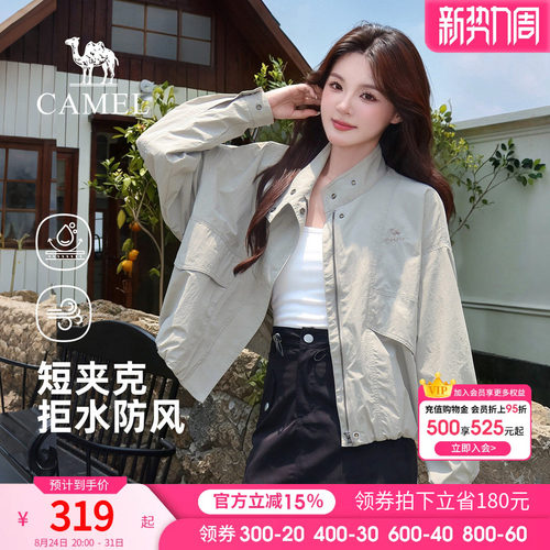 骆驼女装立领夹克2026秋季新款户外软壳登山服宽松休闲短款外套女