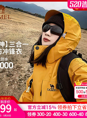 骆驼户外谷子黄色冲锋衣男女三合一暴雨级防水防风登山服外套三防
