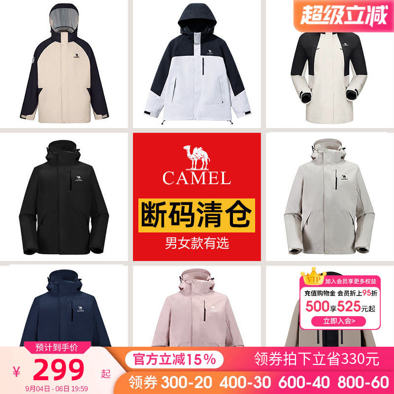 【断码清仓】骆驼户外羽绒服冲锋衣男女三合一两件套防水防风外套