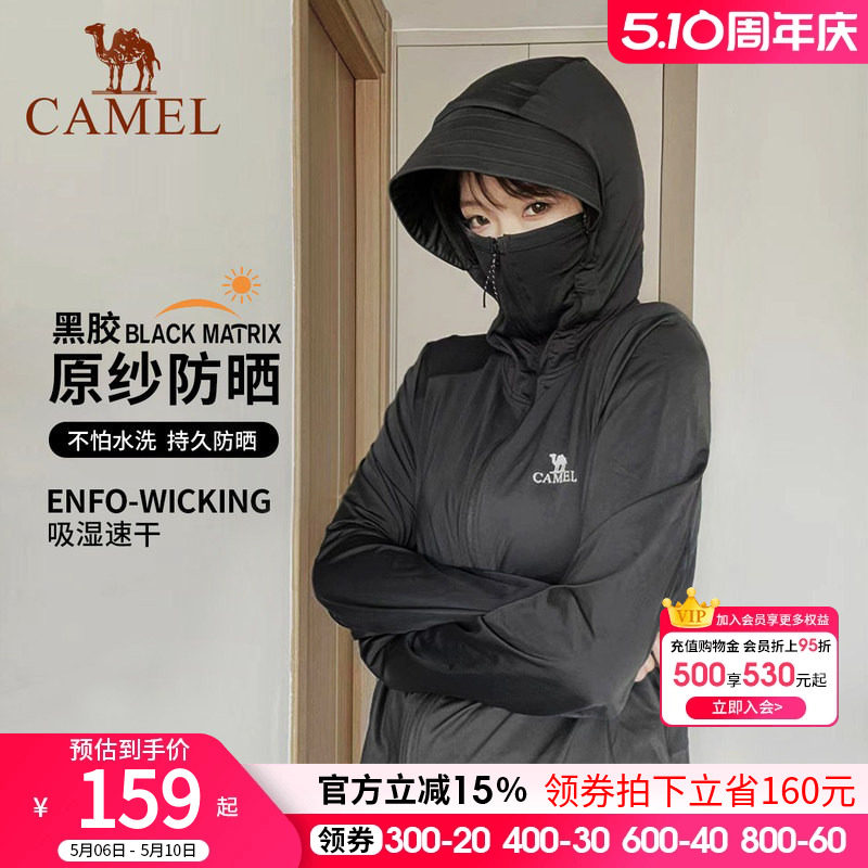 【黑冰】骆驼户外防晒衣男女款透气防紫外线修身防晒服皮肤衣外套