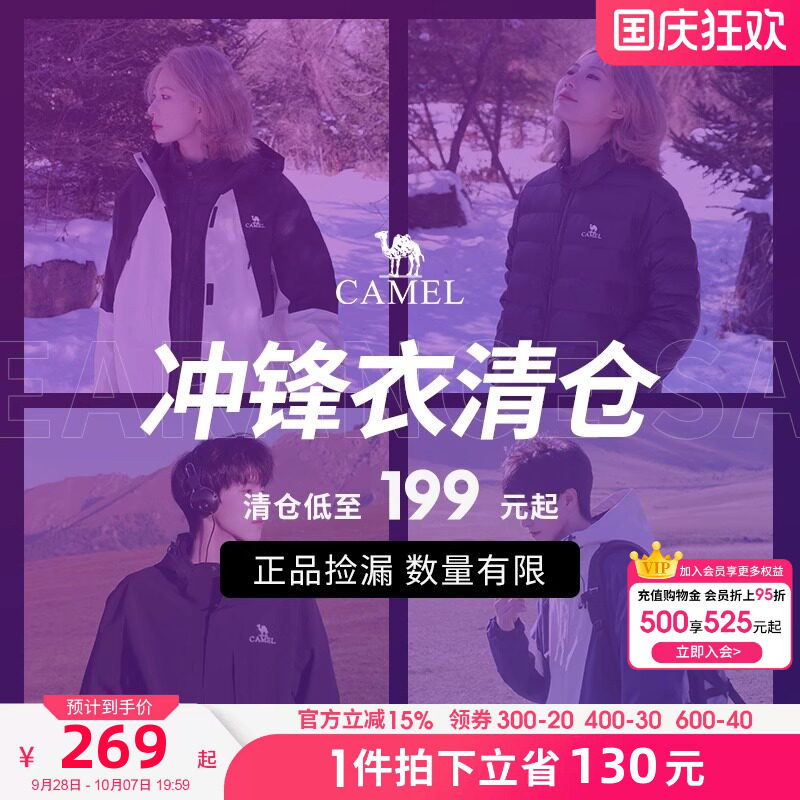 清仓特卖骆驼羽绒内胆三合一外套图片