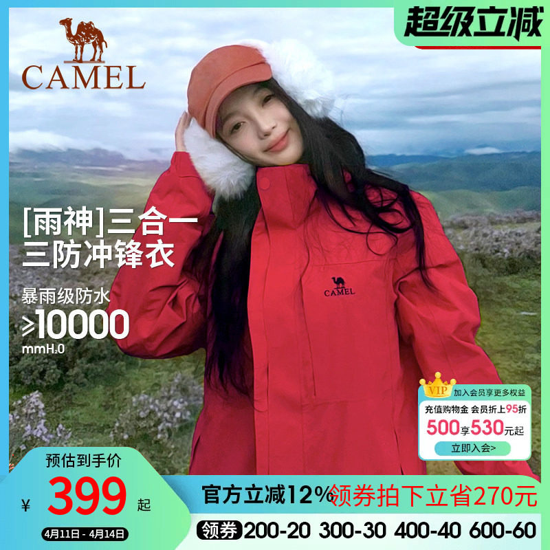 [中国红]骆驼冲锋衣男女三合一2026新款防水红色外套户外登山服装